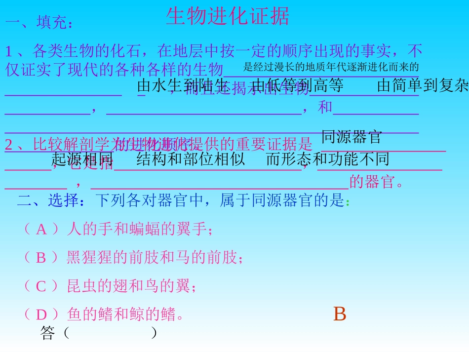 《生物进化的原因》1_第2页