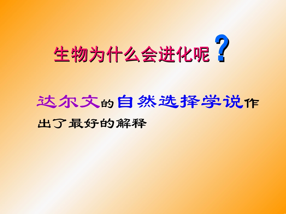 《生物进化的原因》1_第3页