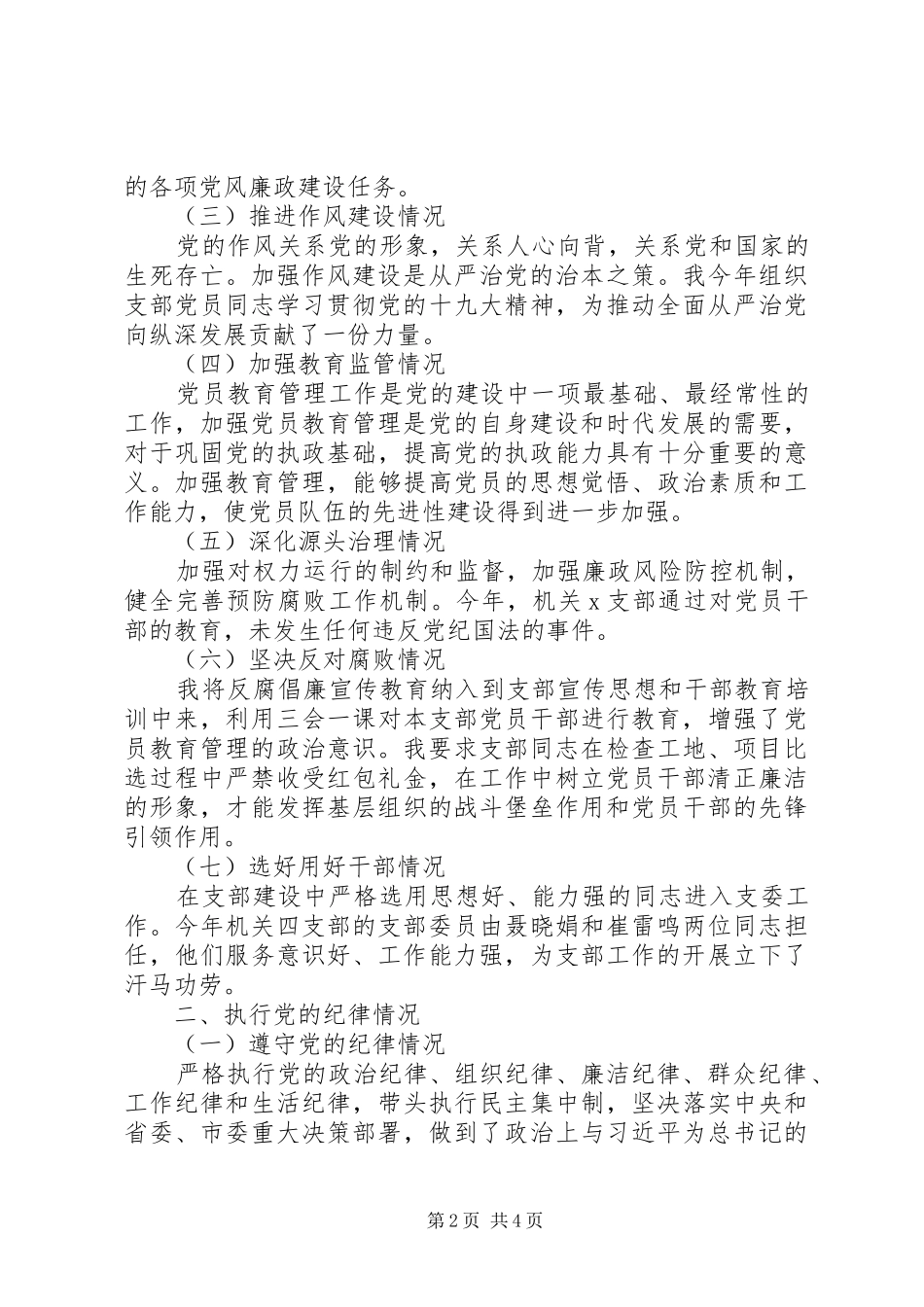 建筑公司支部书记201X年述责述廉报告_第2页