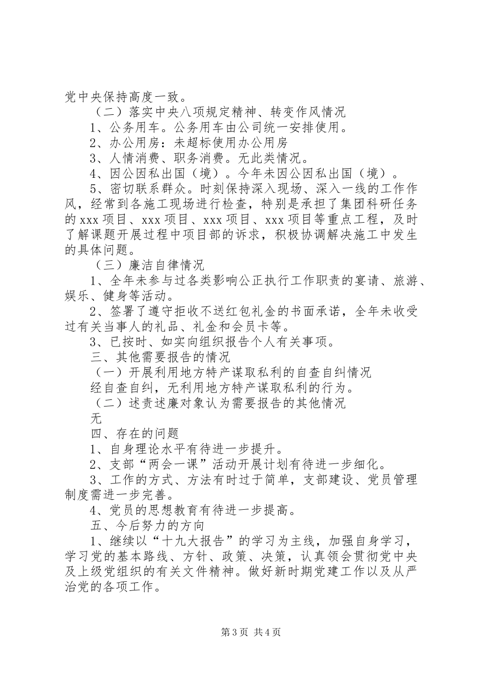 建筑公司支部书记201X年述责述廉报告_第3页