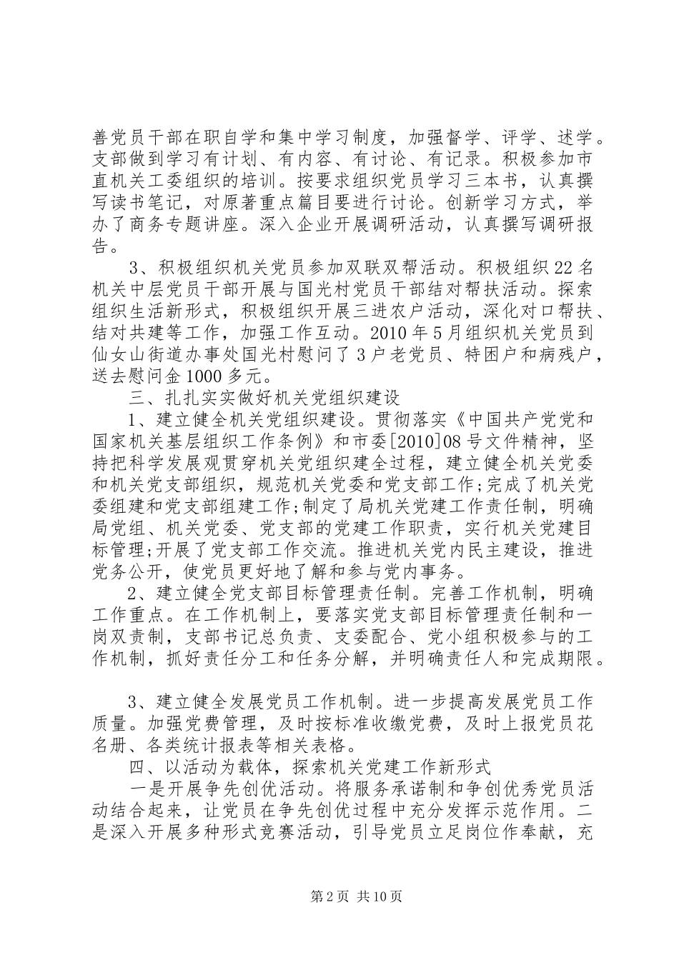 机关党建工作述职评价_第2页