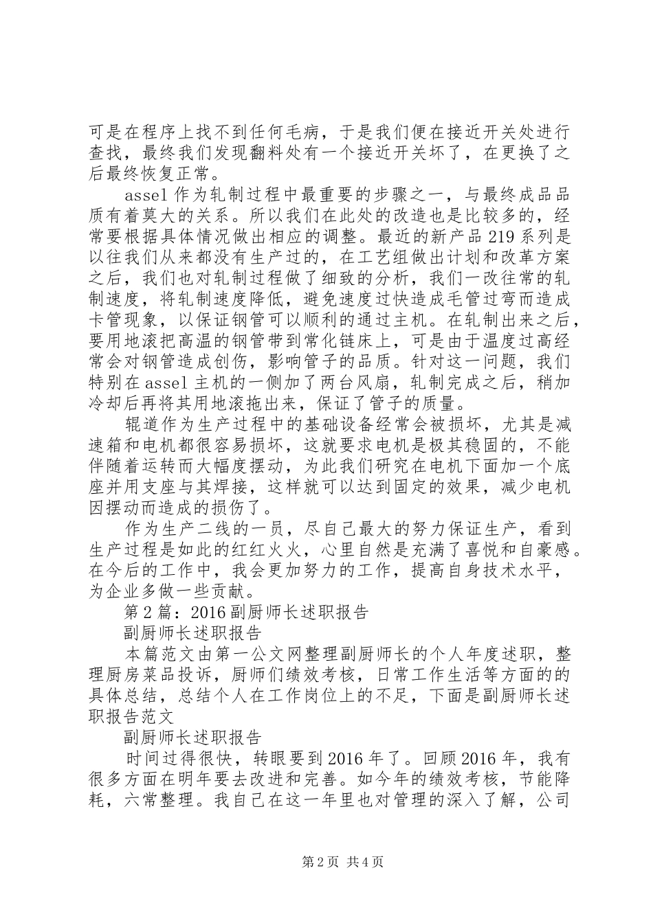 第1篇：交通局副局长个人述职报告交通局副局长个人述职报告_第2页