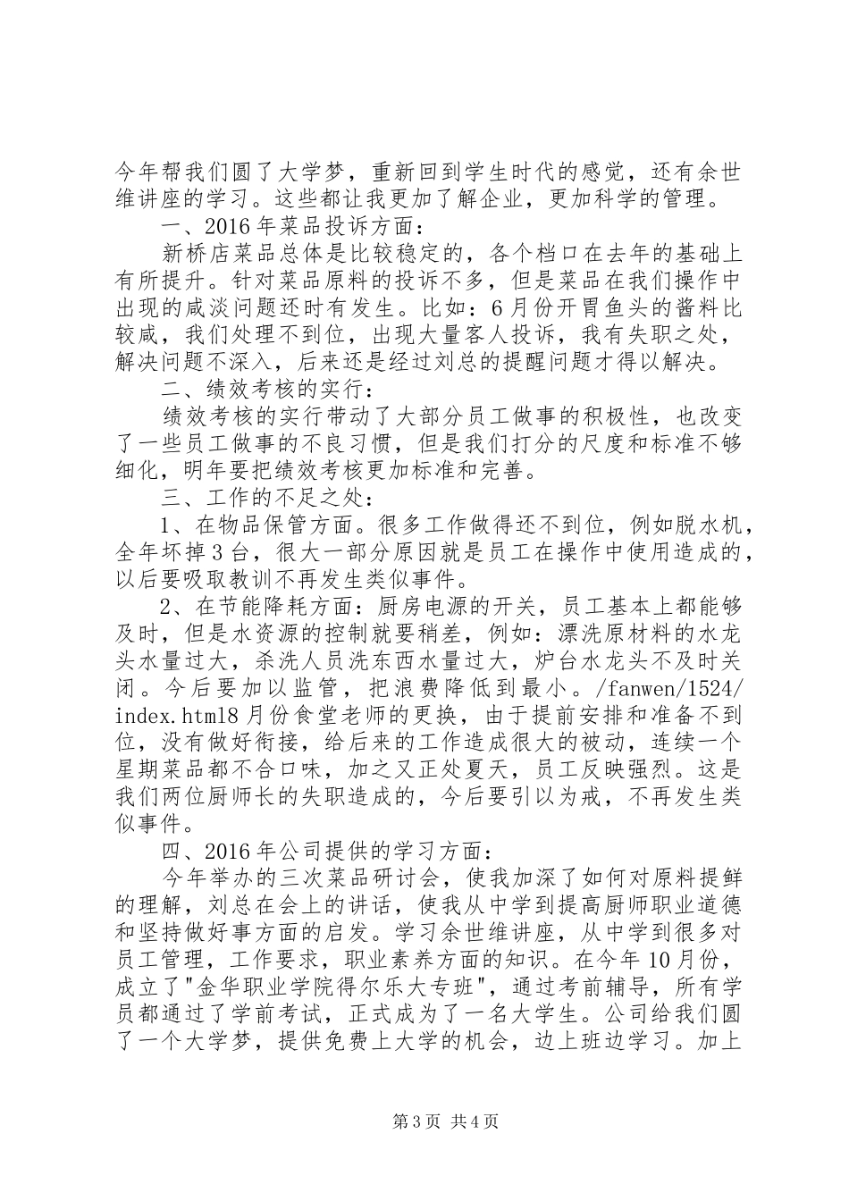 第1篇：交通局副局长个人述职报告交通局副局长个人述职报告_第3页