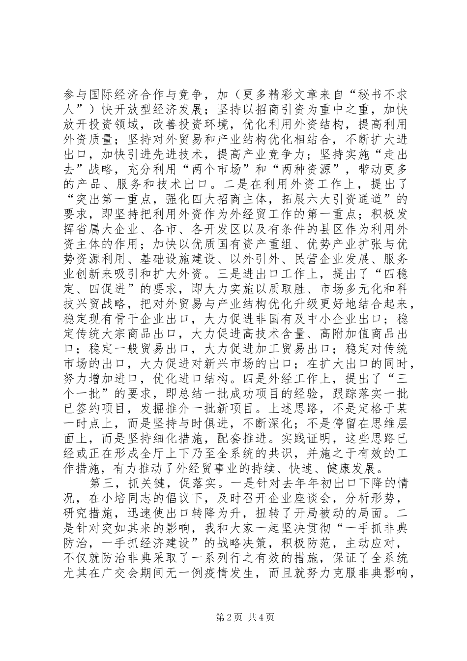 外经贸厅长年度个人述职报告_第2页
