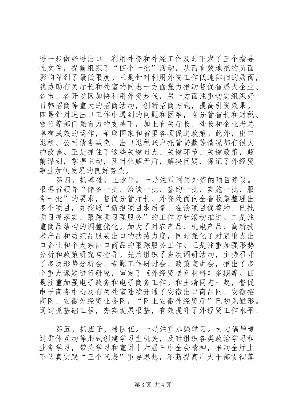 外经贸厅长年度个人述职报告_第3页