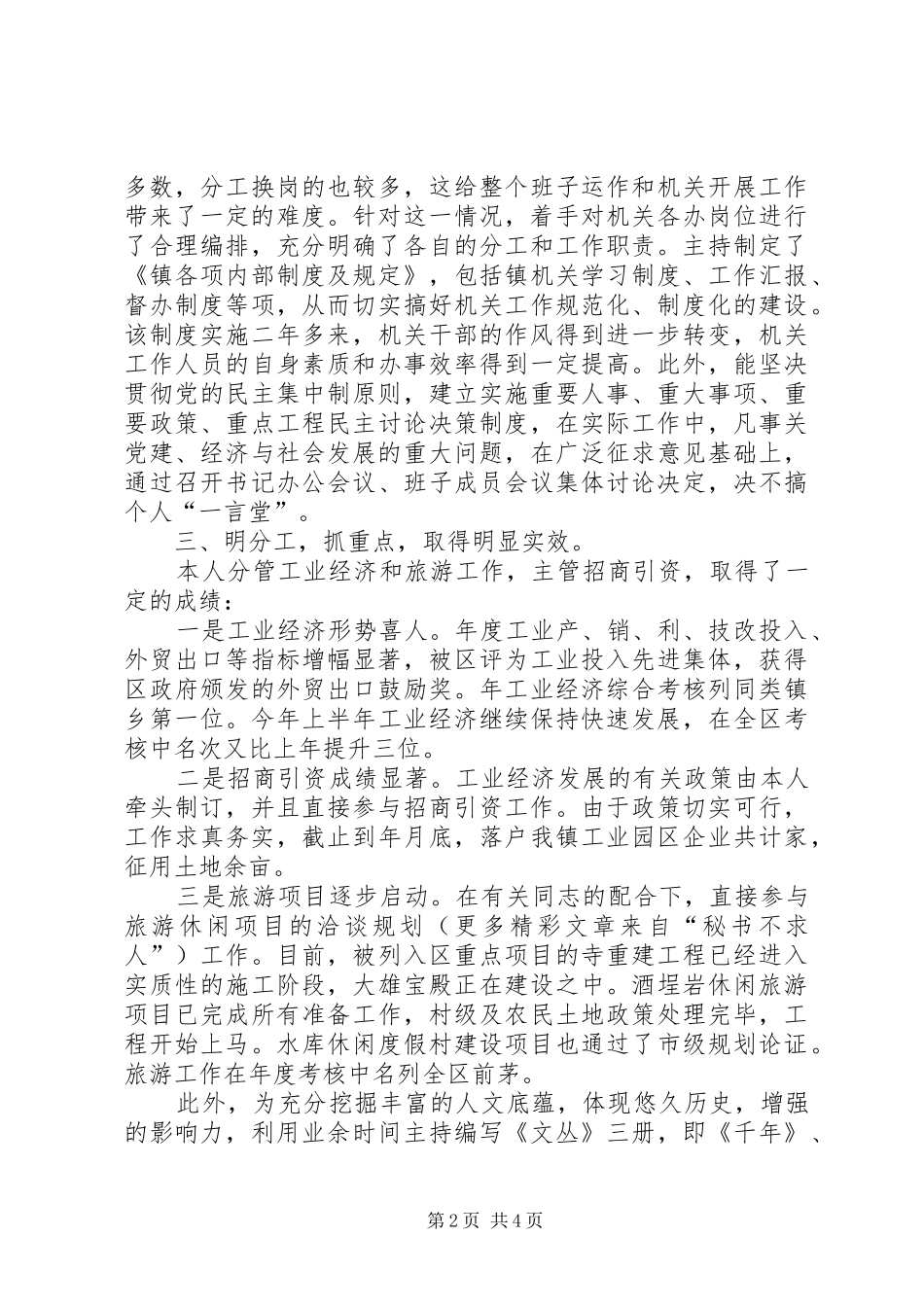 某某年述职报告镇党委书记_第2页