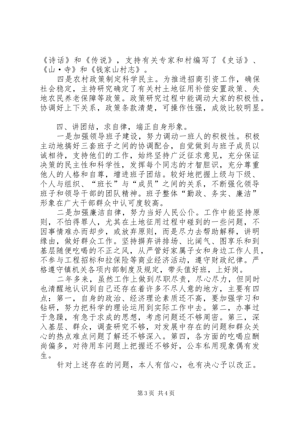 某某年述职报告镇党委书记_第3页