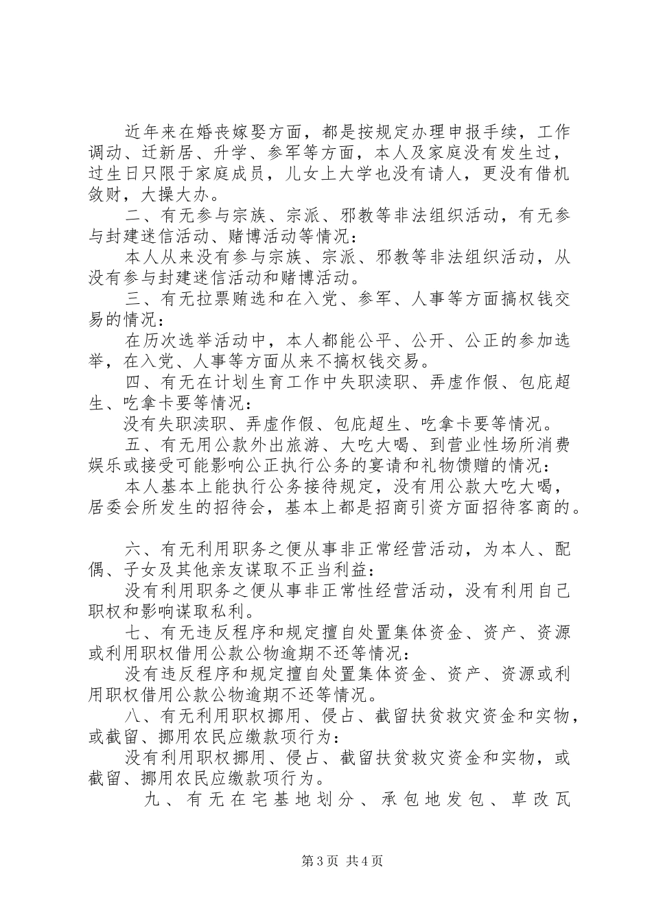 居委会主任述职述廉报告_第3页