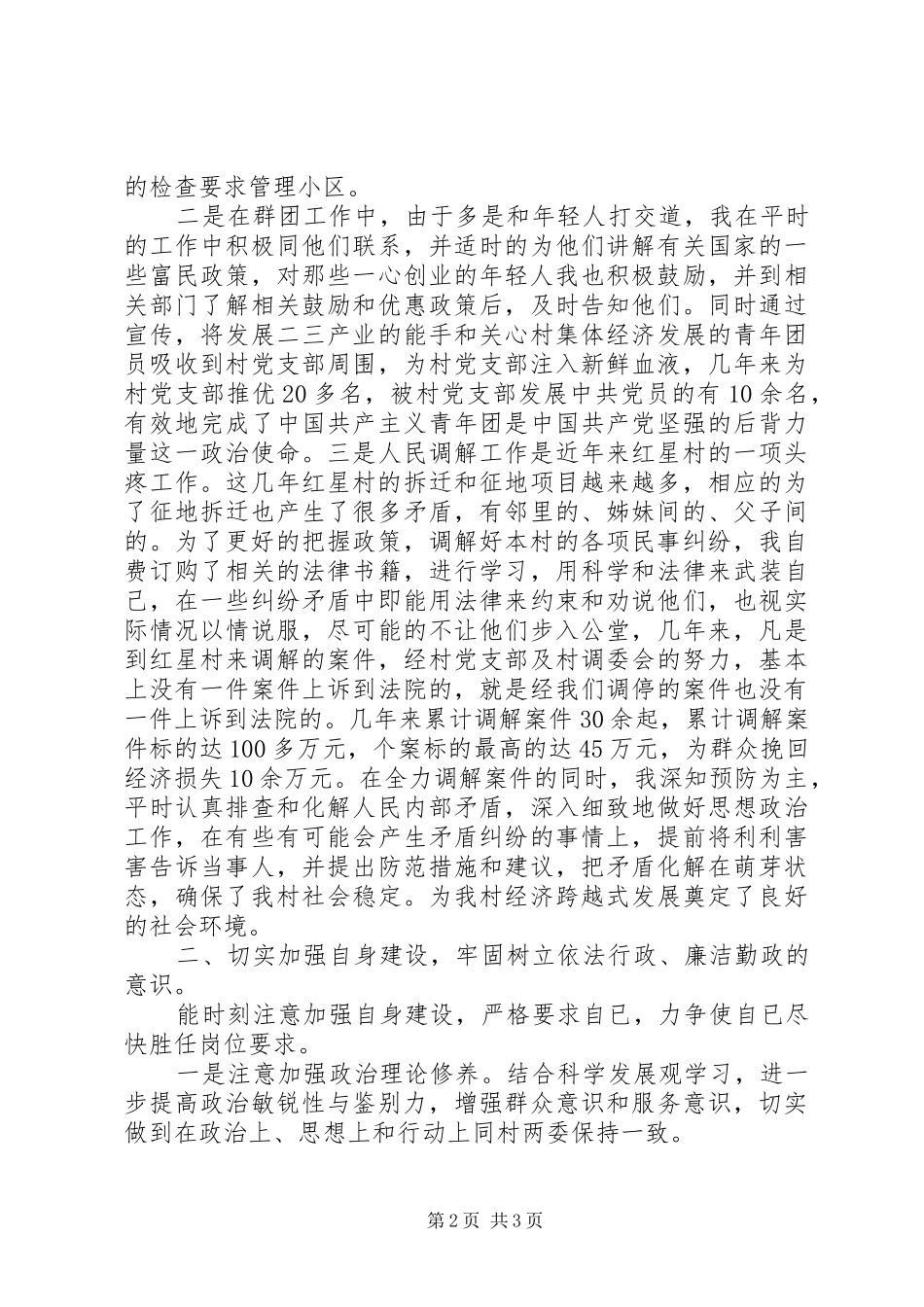 XX年度村干部述职述廉报告_第2页