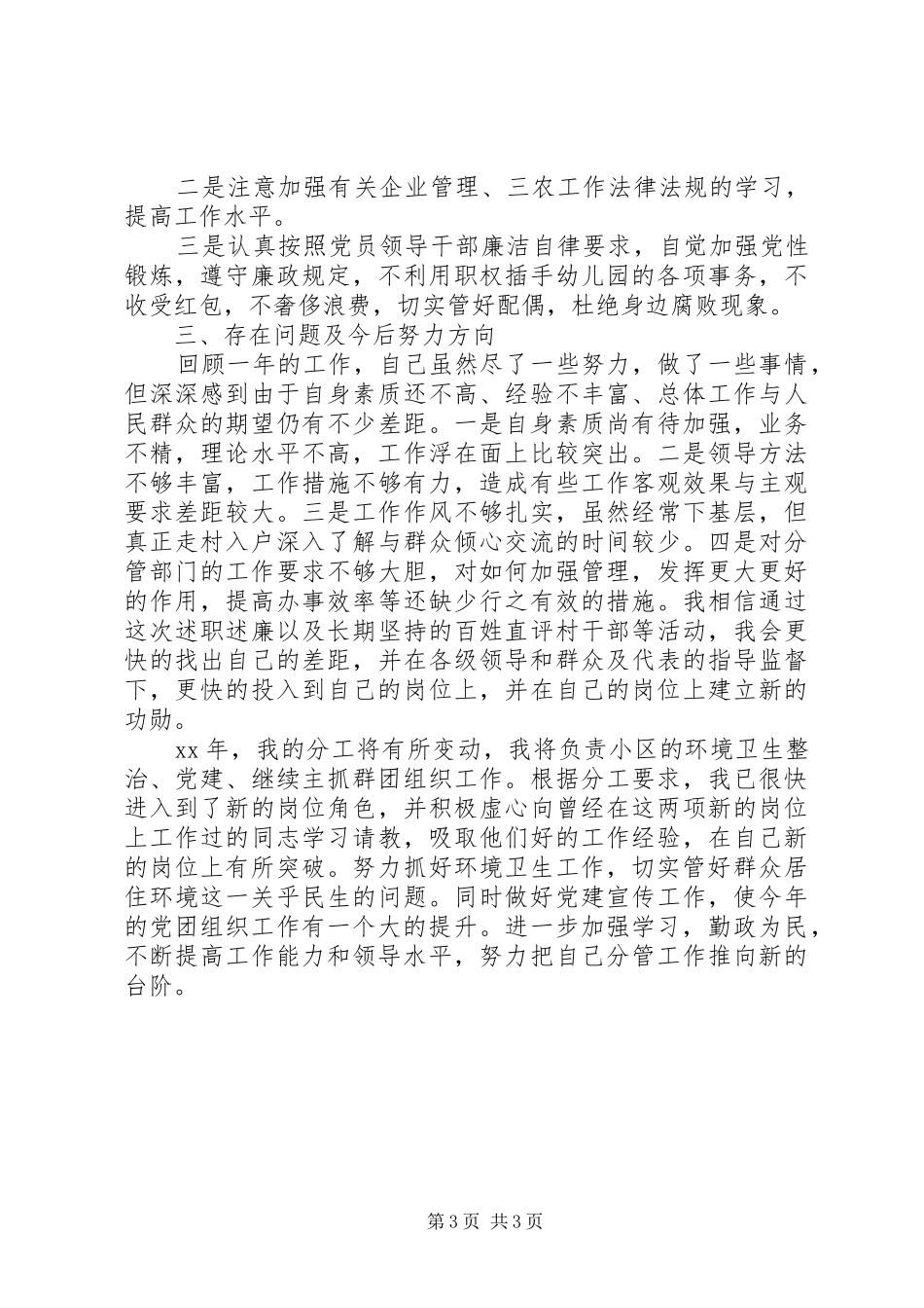 XX年度村干部述职述廉报告_第3页