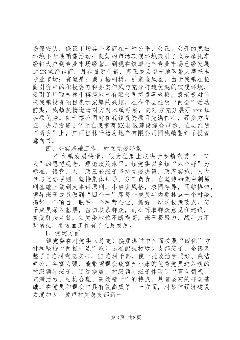 乡镇党委书记述职报告(1)_第3页