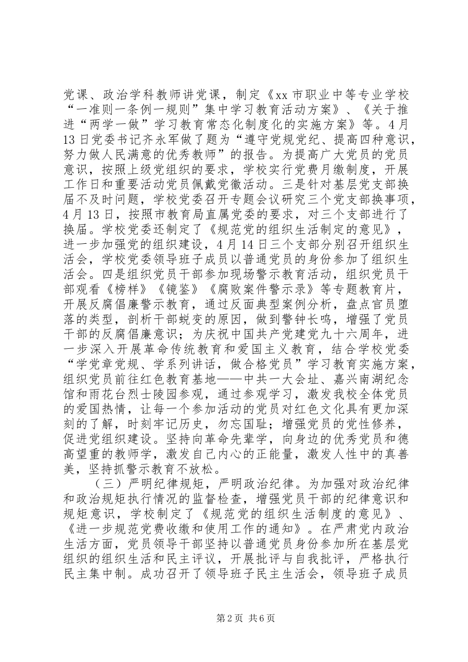 XX年上半年落实全面从严治党主体责任述职述责述廉报告5则范文_第2页