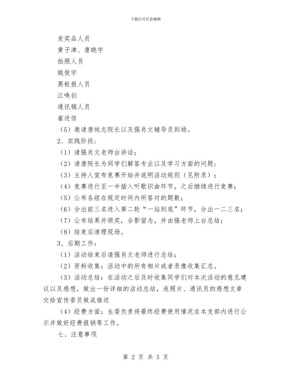 一站到底专业知识竞赛策划书与一篇简洁标准的优秀辞职报告范文汇编_第2页