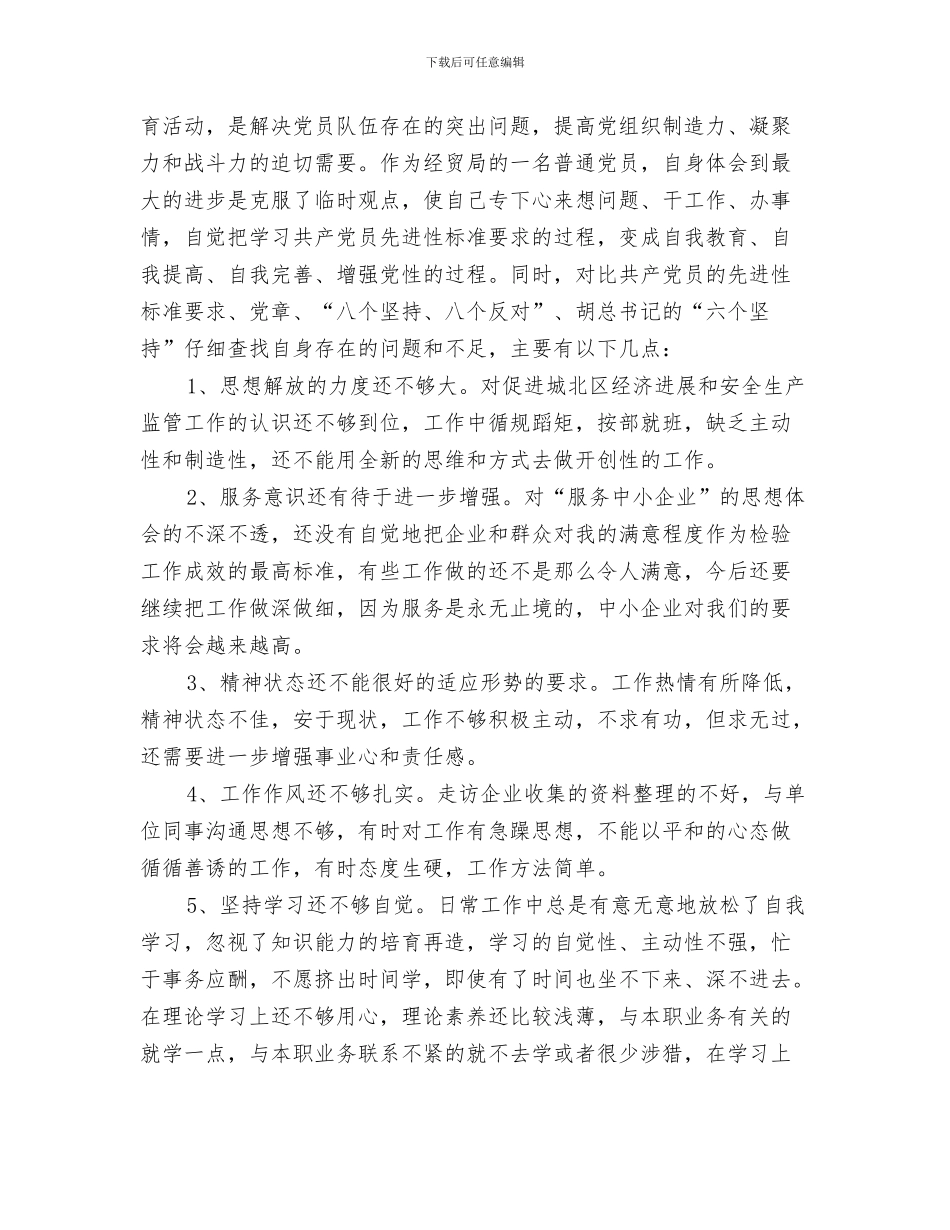 一线员工优秀辞职报告与一般干部个人党性分析材料汇编_第3页