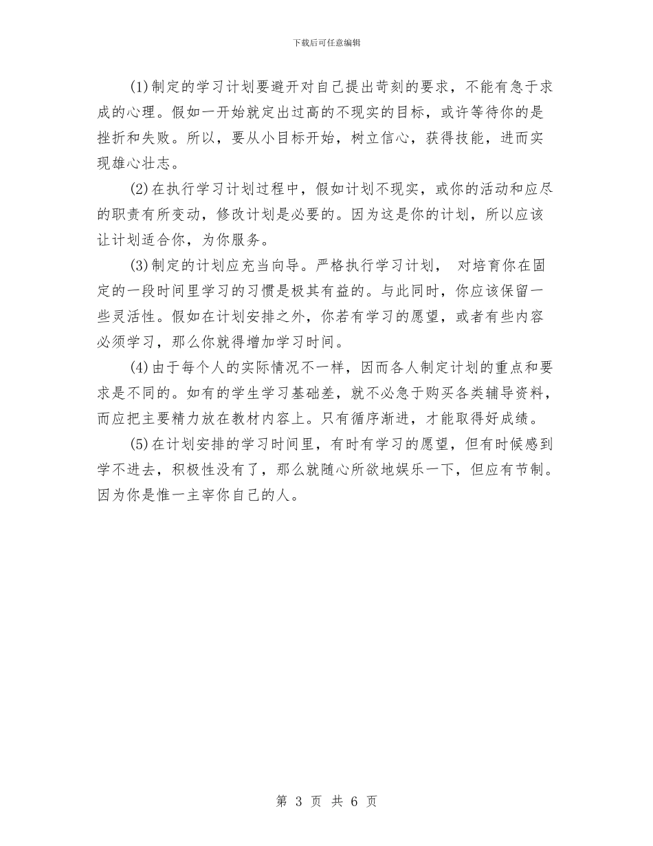 一级建造师复习计划及方法与七一党员个人学习计划汇编_第3页