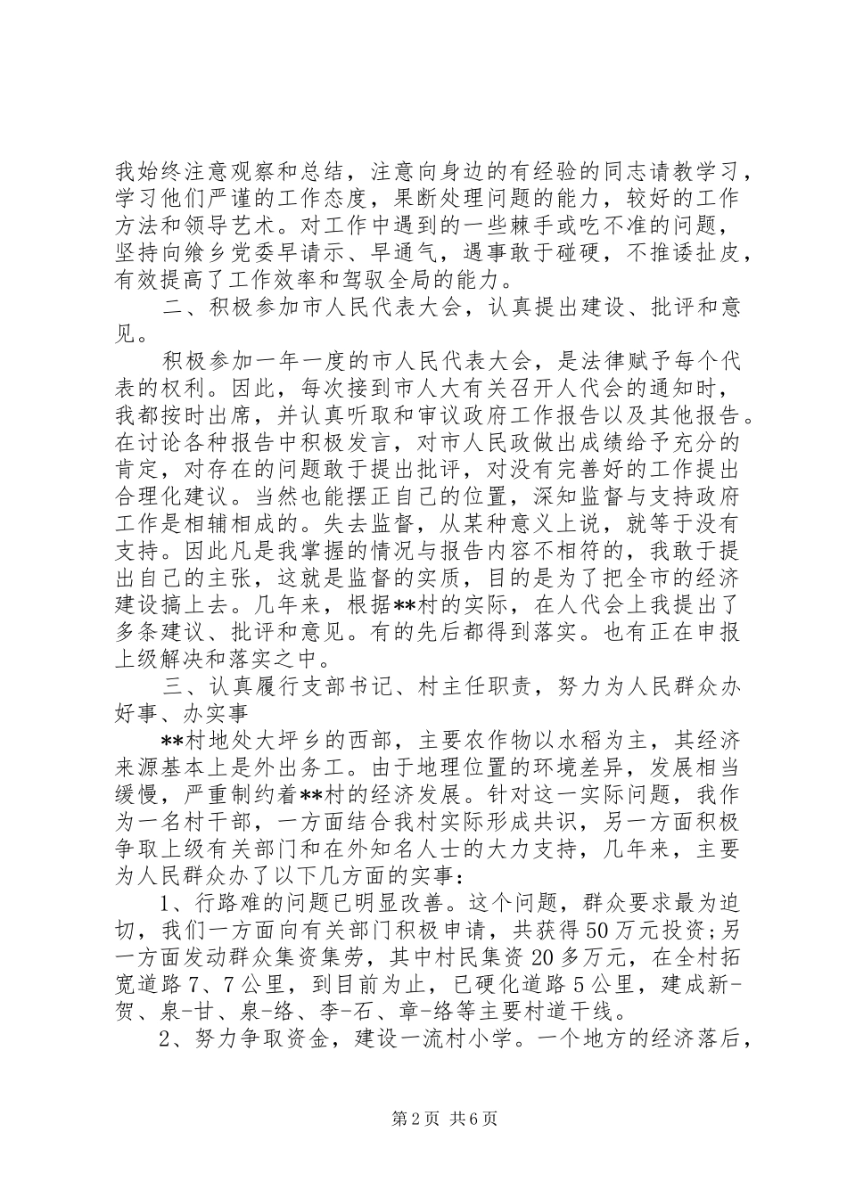 20XX年村支部书记个人述职报告（精选）_第2页