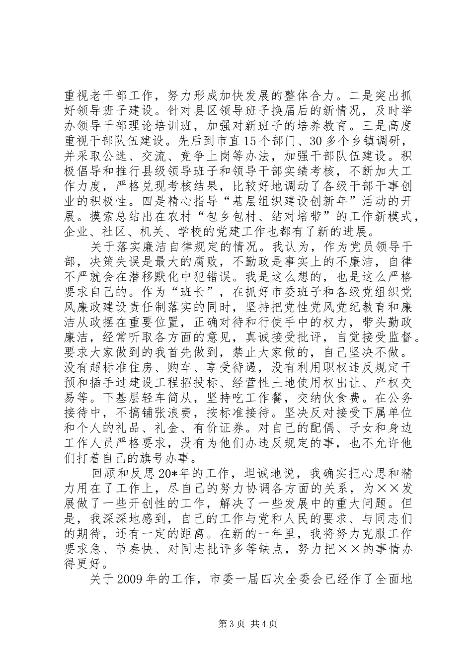 县级考核组个人述职述廉报告_第3页