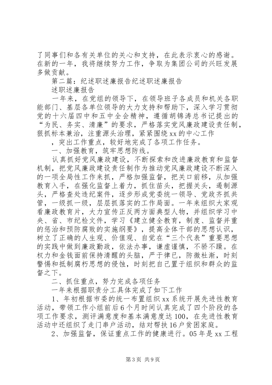 公司纪审部=个人述职述廉报告(精选多篇)_第3页