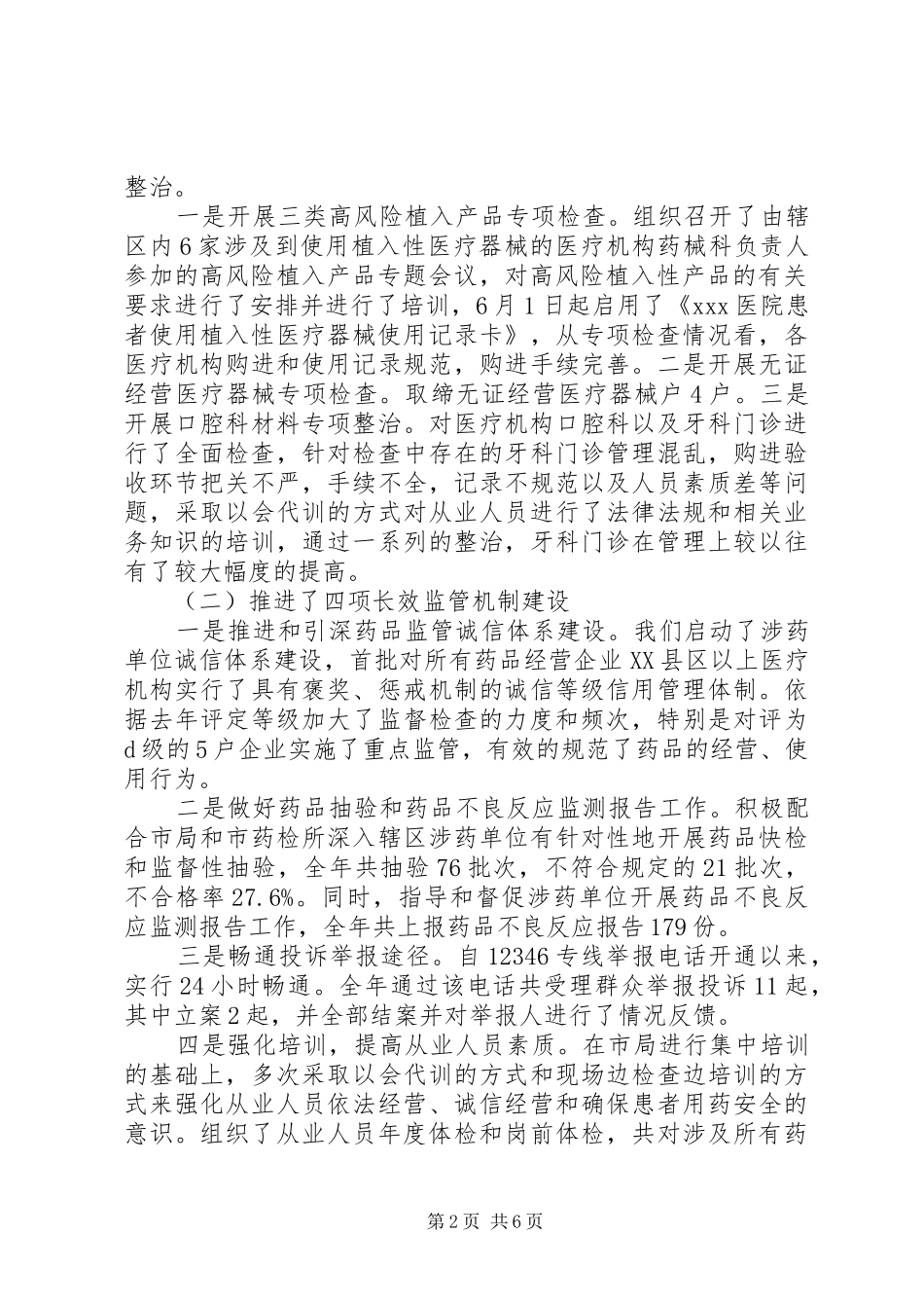 XX县区药监局述职述廉报告_第2页