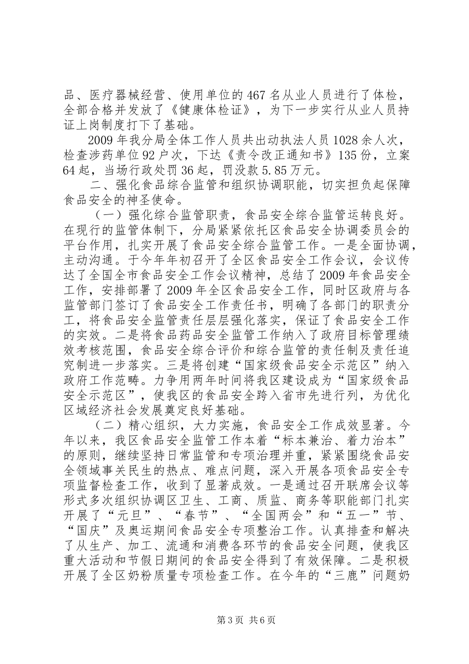 XX县区药监局述职述廉报告_第3页