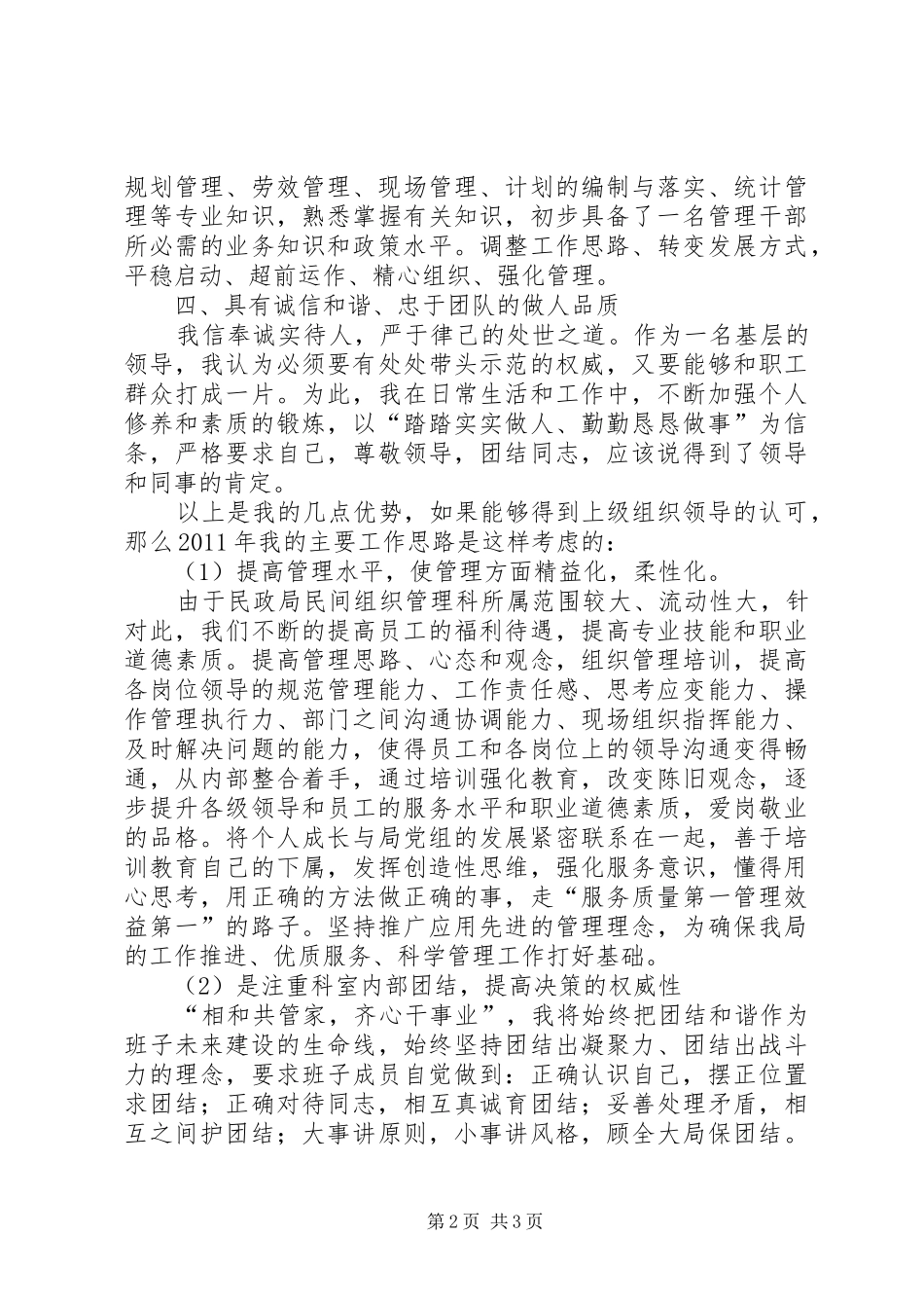 基层政权和社区建设述职报告_第2页