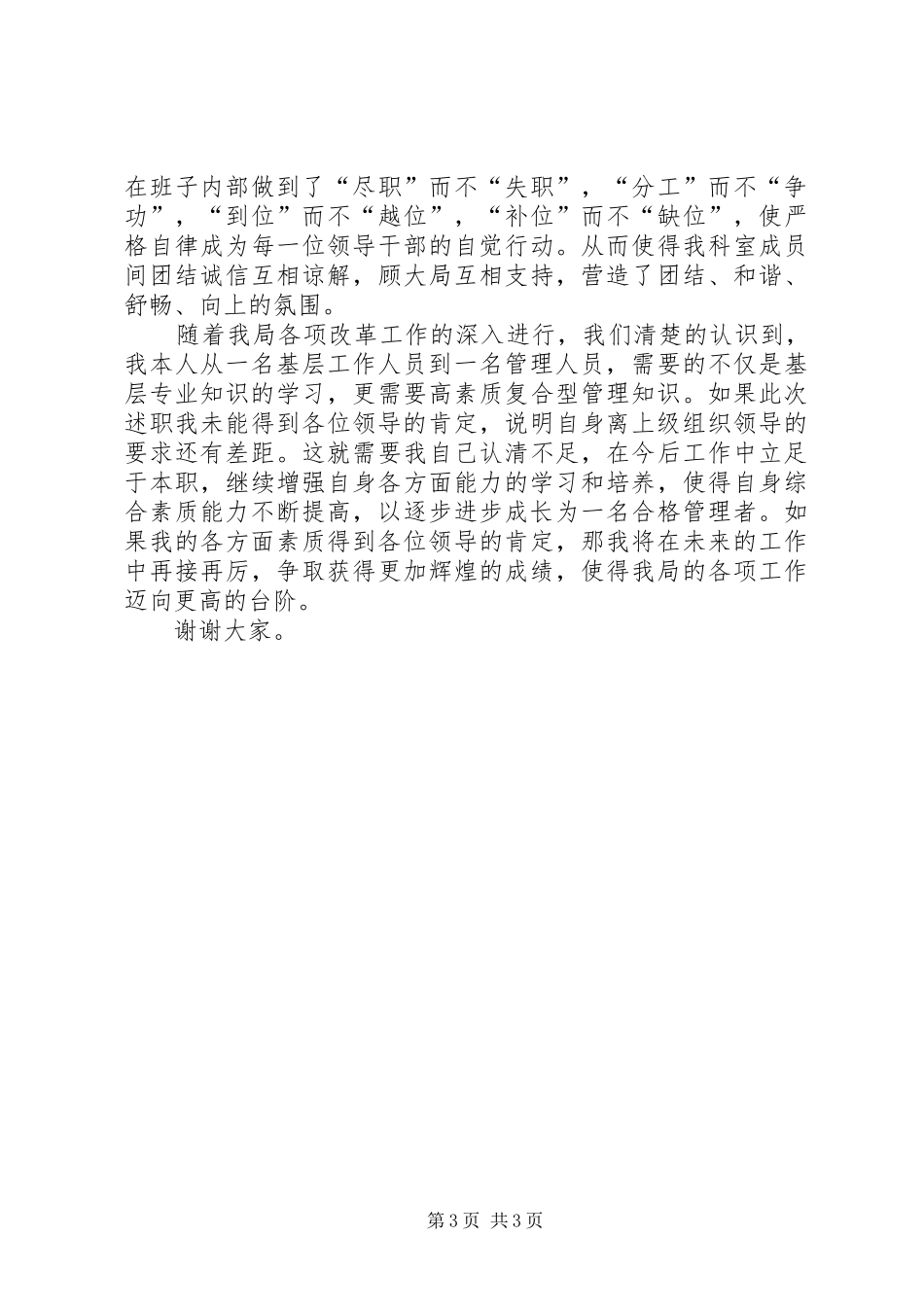 基层政权和社区建设述职报告_第3页