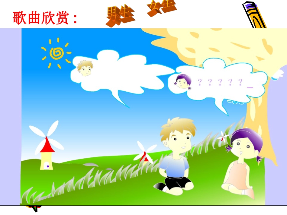 青春的萌动课件(上）_第2页
