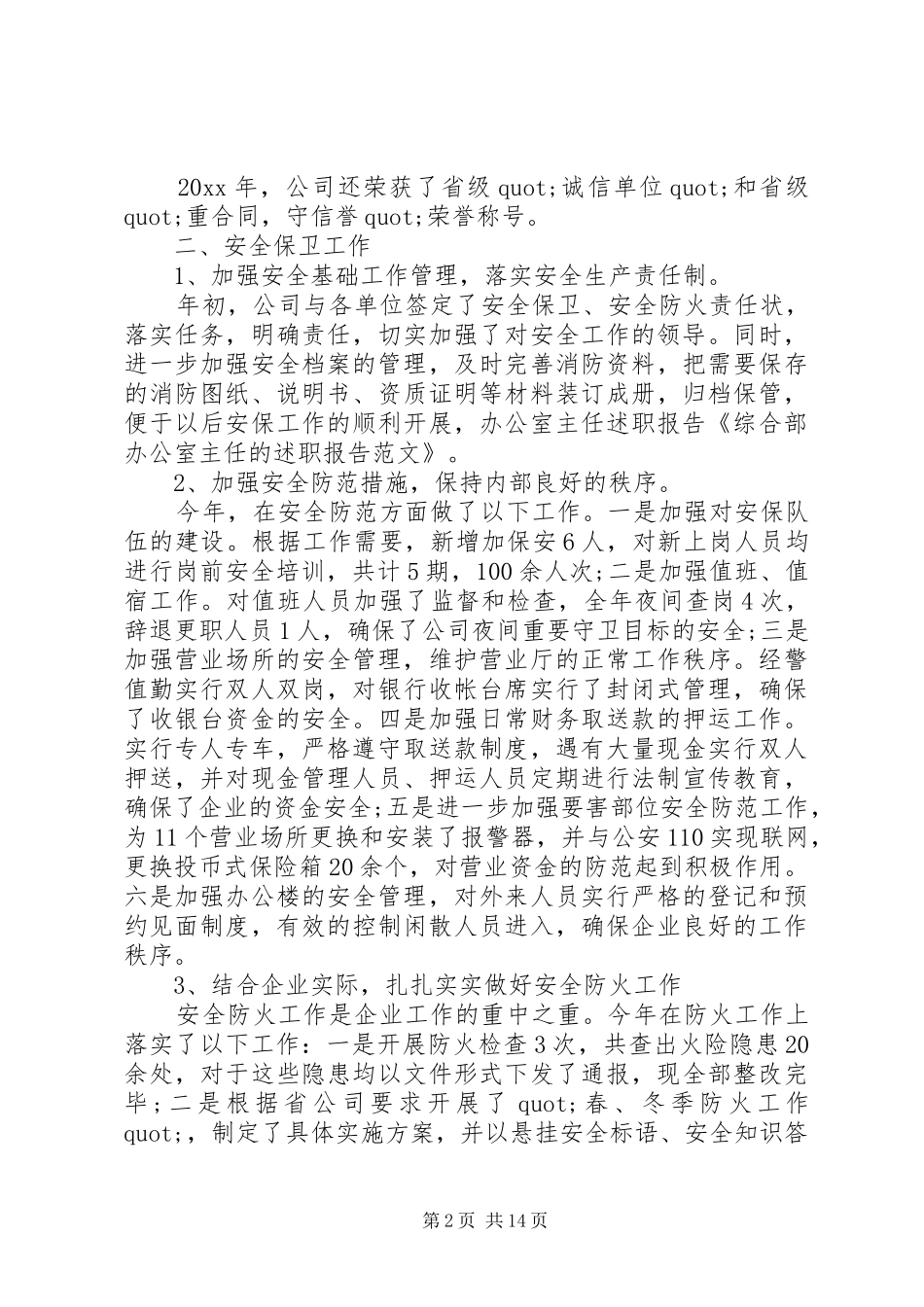 20XX年综合部主任述职报告合集6篇_第2页