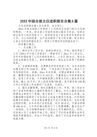 20XX年综合部主任述职报告合集6篇