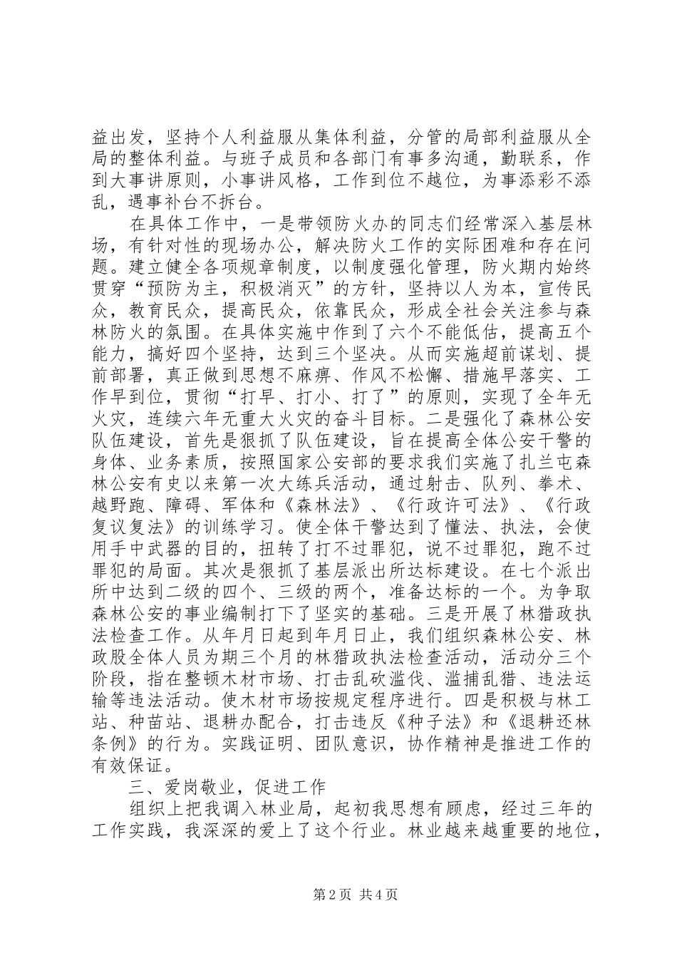 林业局副局长述职报告_第2页