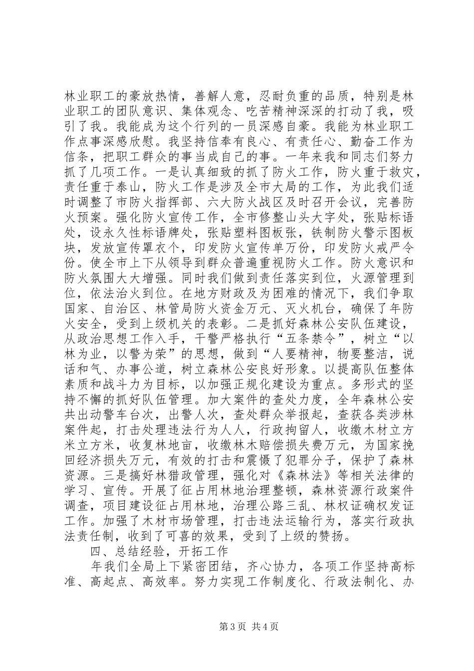 林业局副局长述职报告_第3页
