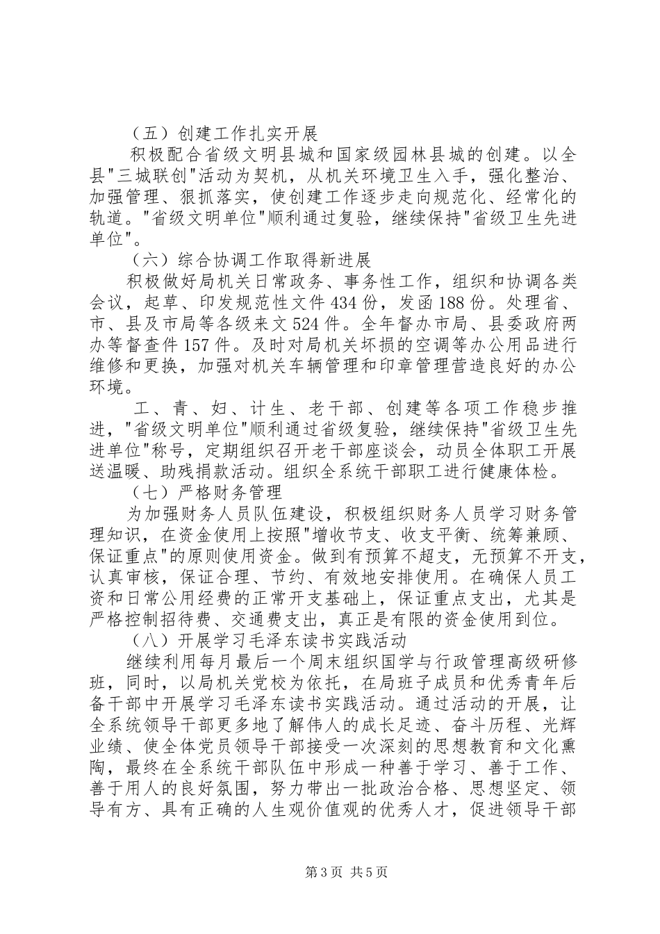 县国土局党组副书记、主任科员述职报告_第3页