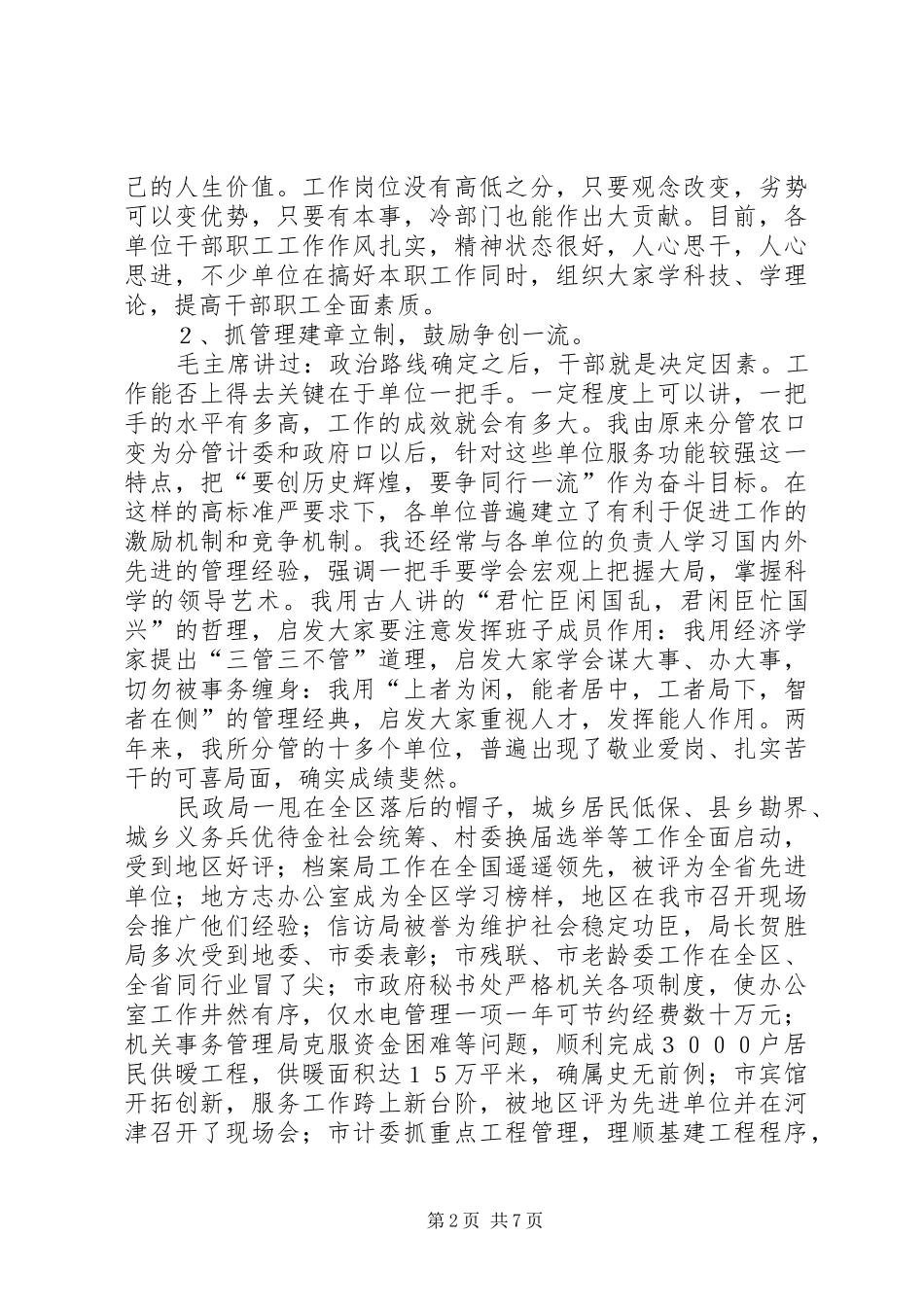 副市长述职报告(1)_第2页