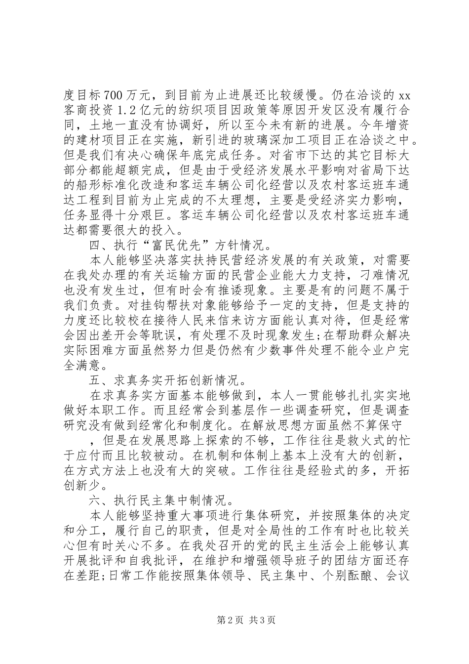 公务人员的年终述职报告_第2页