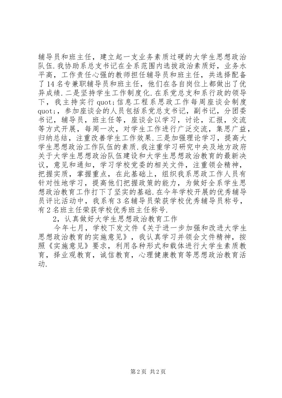 党总支副书记XX年述职报告_第2页