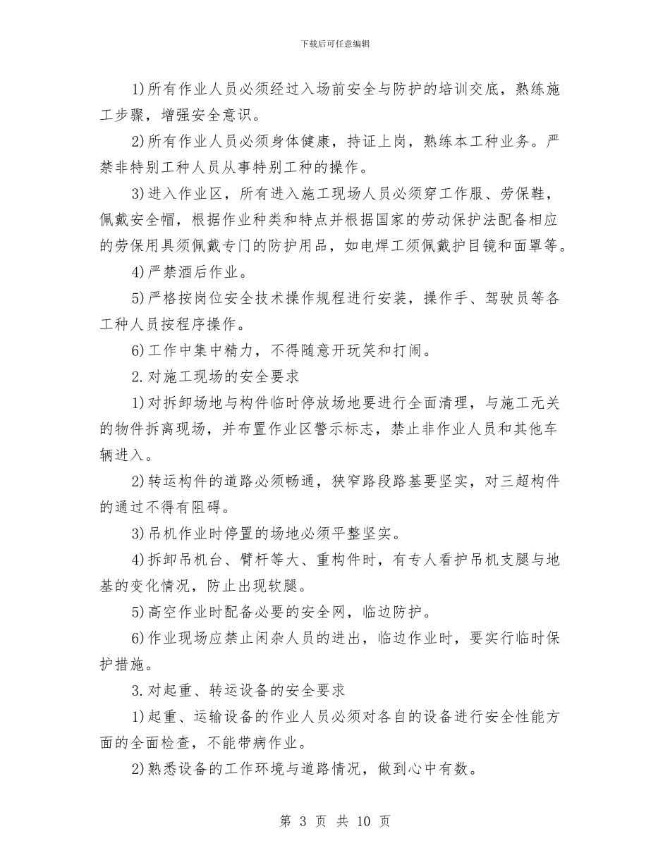 一般大型机械设备安装安全专项方案与七一系列纪念活动实施方案汇编_第3页