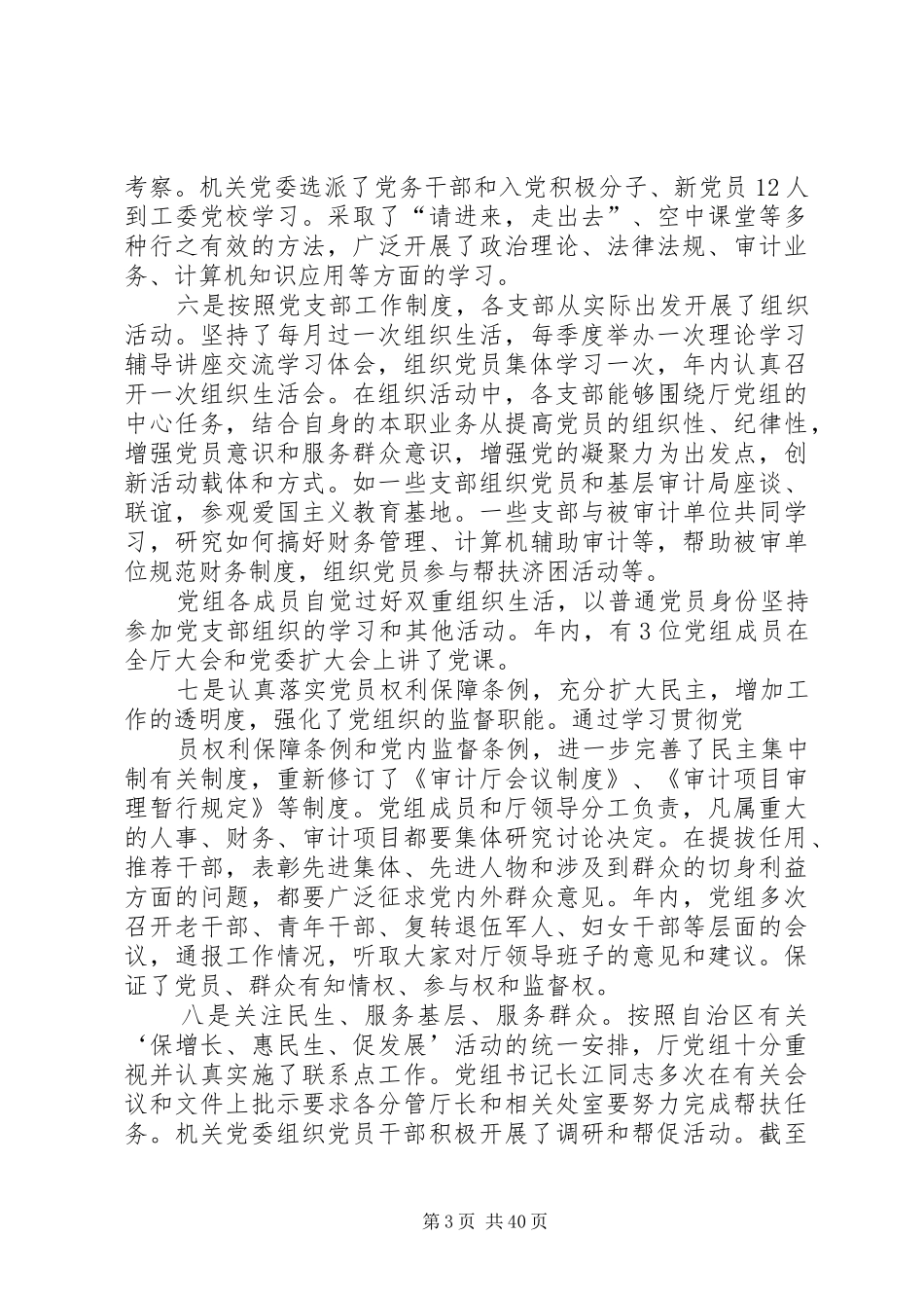 审计厅年度党建工作班子述职报告_第3页