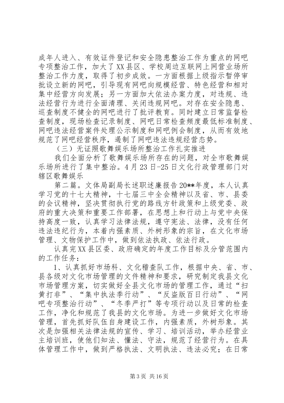 文体局副局长述职报告_第3页