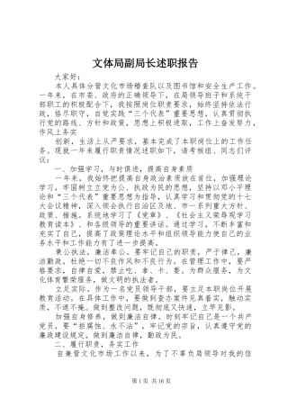 文体局副局长述职报告