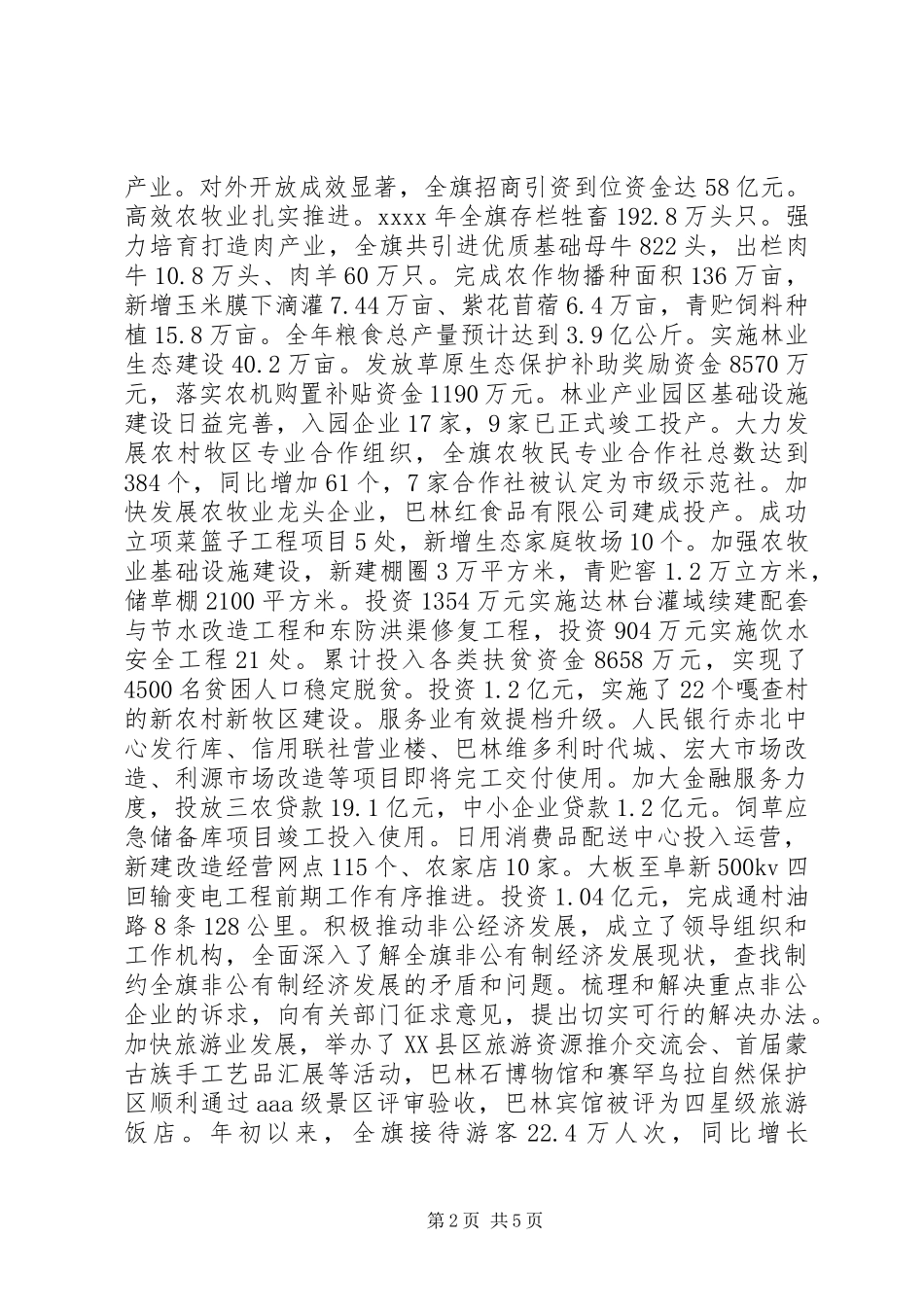 20XX年副书记述职报告_第2页