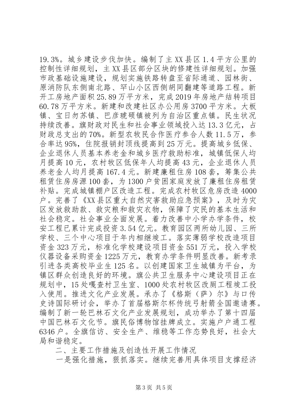 20XX年副书记述职报告_第3页