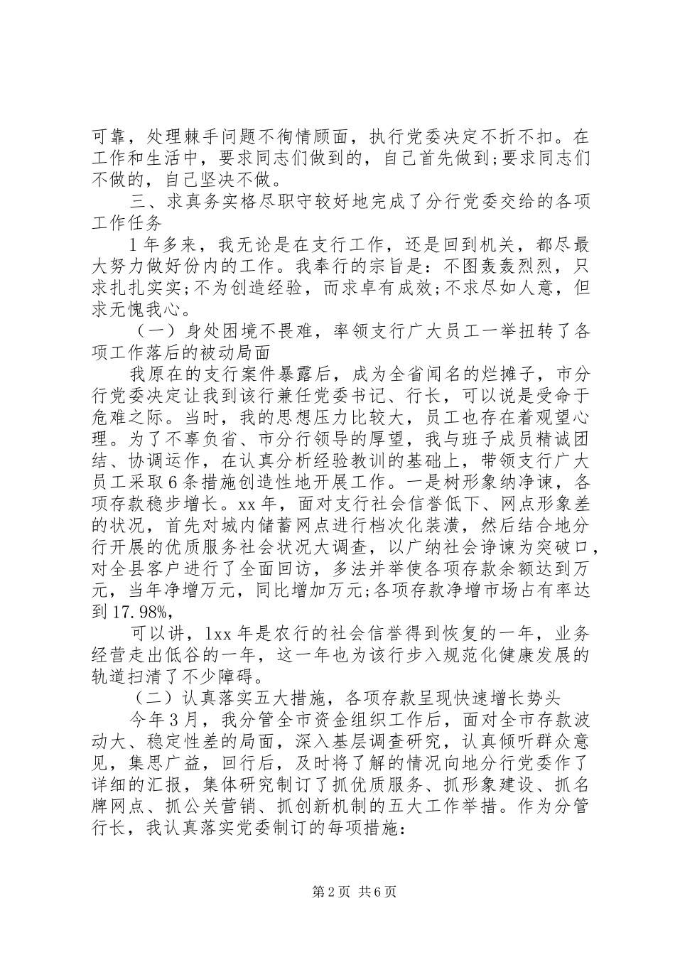 20XX年最新农业银行行长XX年终述职报告范文_第2页