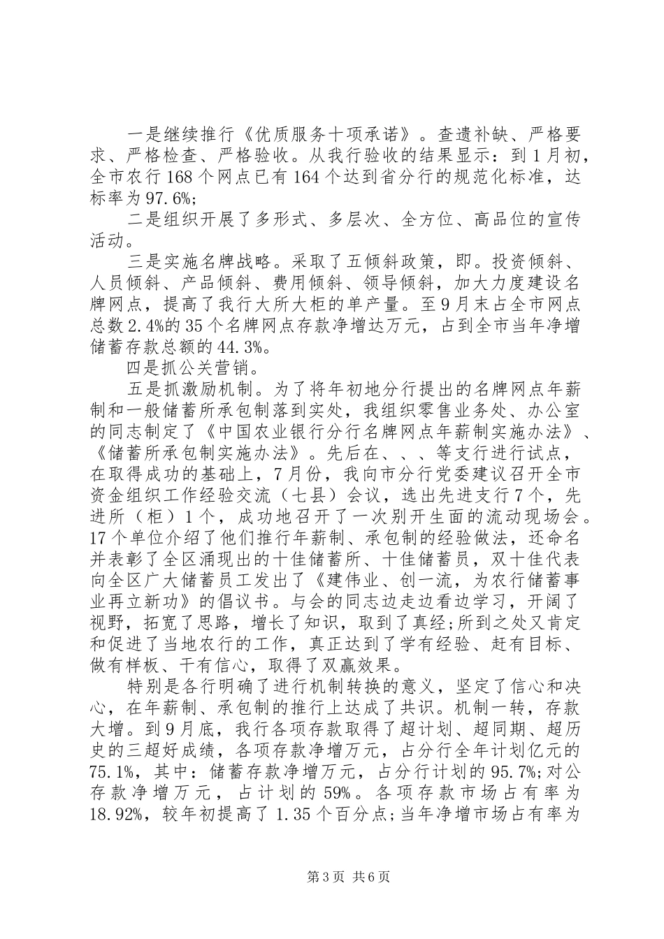 20XX年最新农业银行行长XX年终述职报告范文_第3页