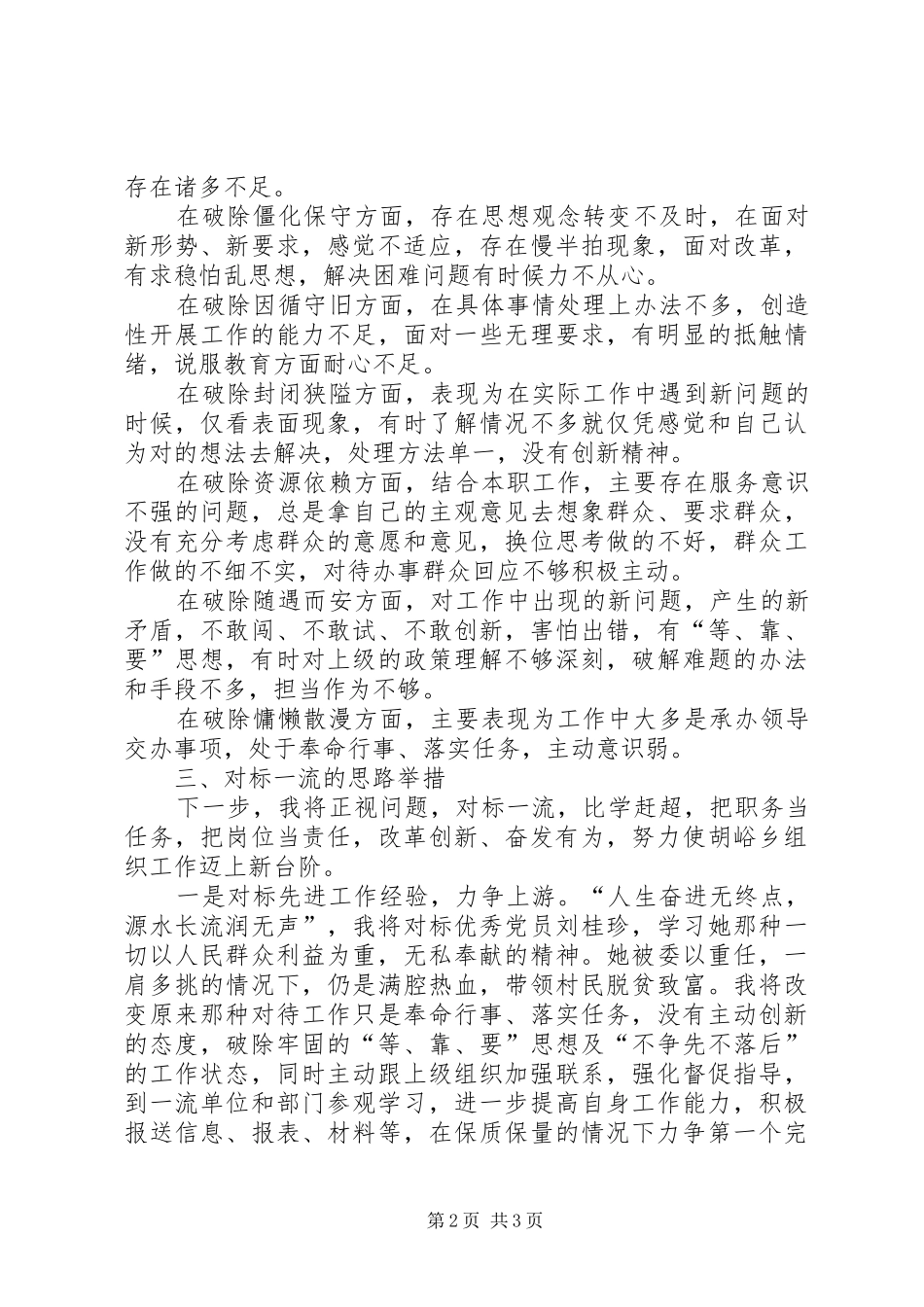 乡镇组织委员“对标一流”述职报告_第2页
