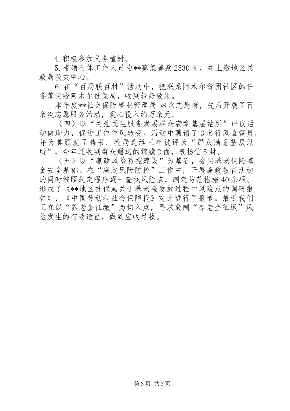 社保局机关党委书记述职报告_第3页