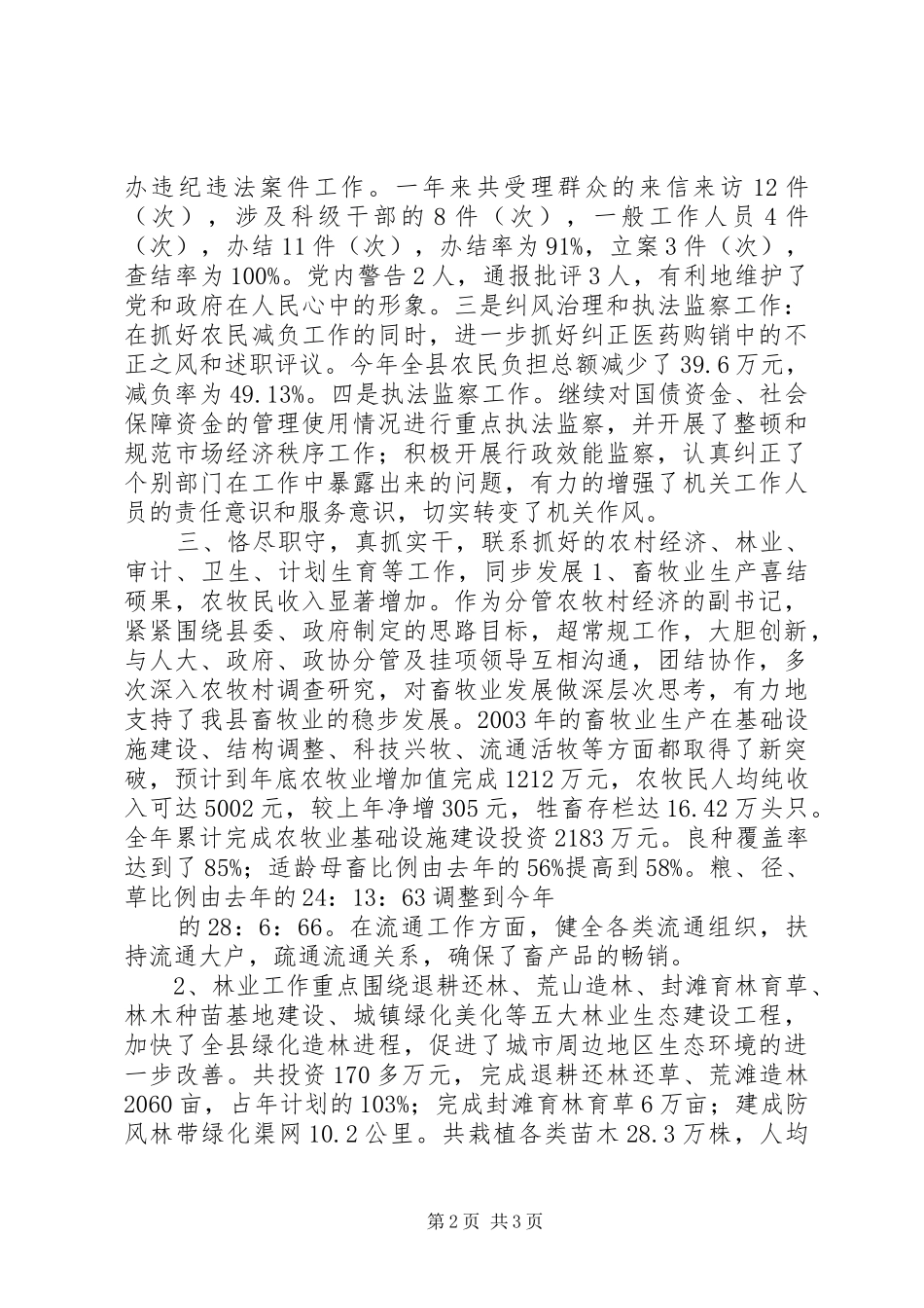 述职报告（纪检监察工作）_第2页