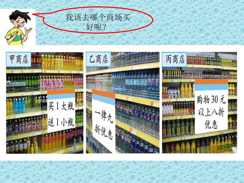 五年级购物策略课件_第3页