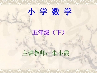五年级购物策略课件