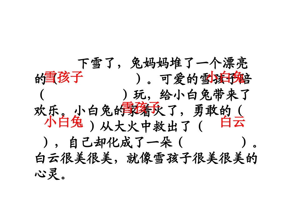 人教一上语文《雪孩子》_第2页