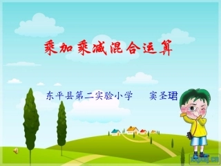 乘加乘减混合运算